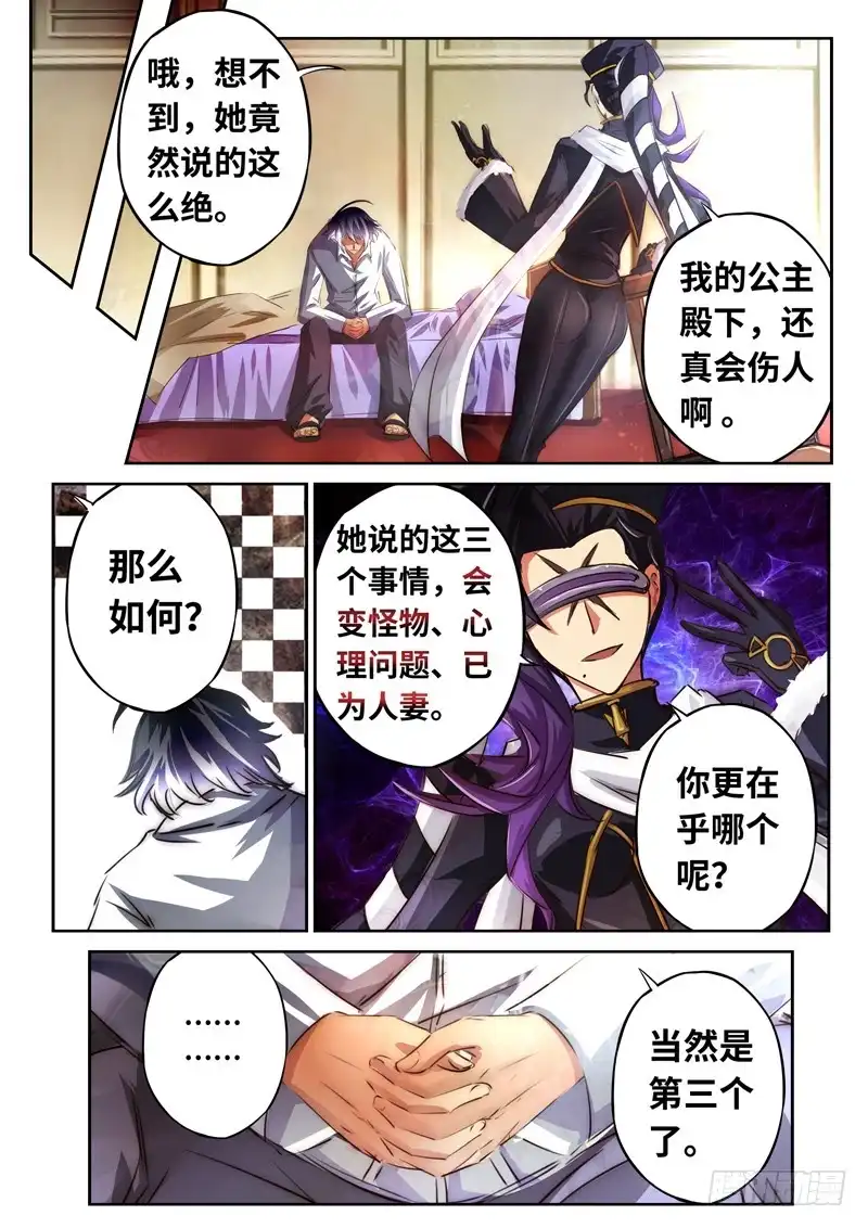 《黑皇圣冠》（一百二十八）Boy你需要开导 第6页