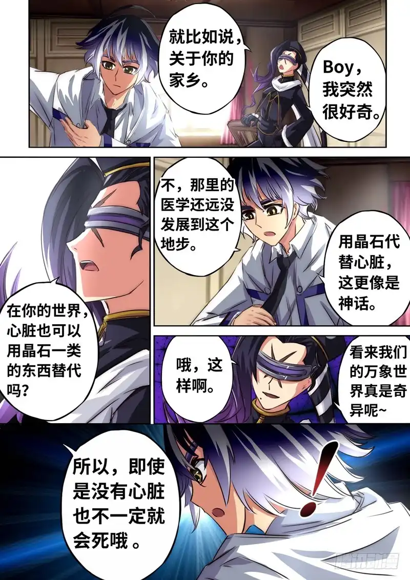 《黑皇圣冠》（一百二十八）Boy你需要开导 第10页