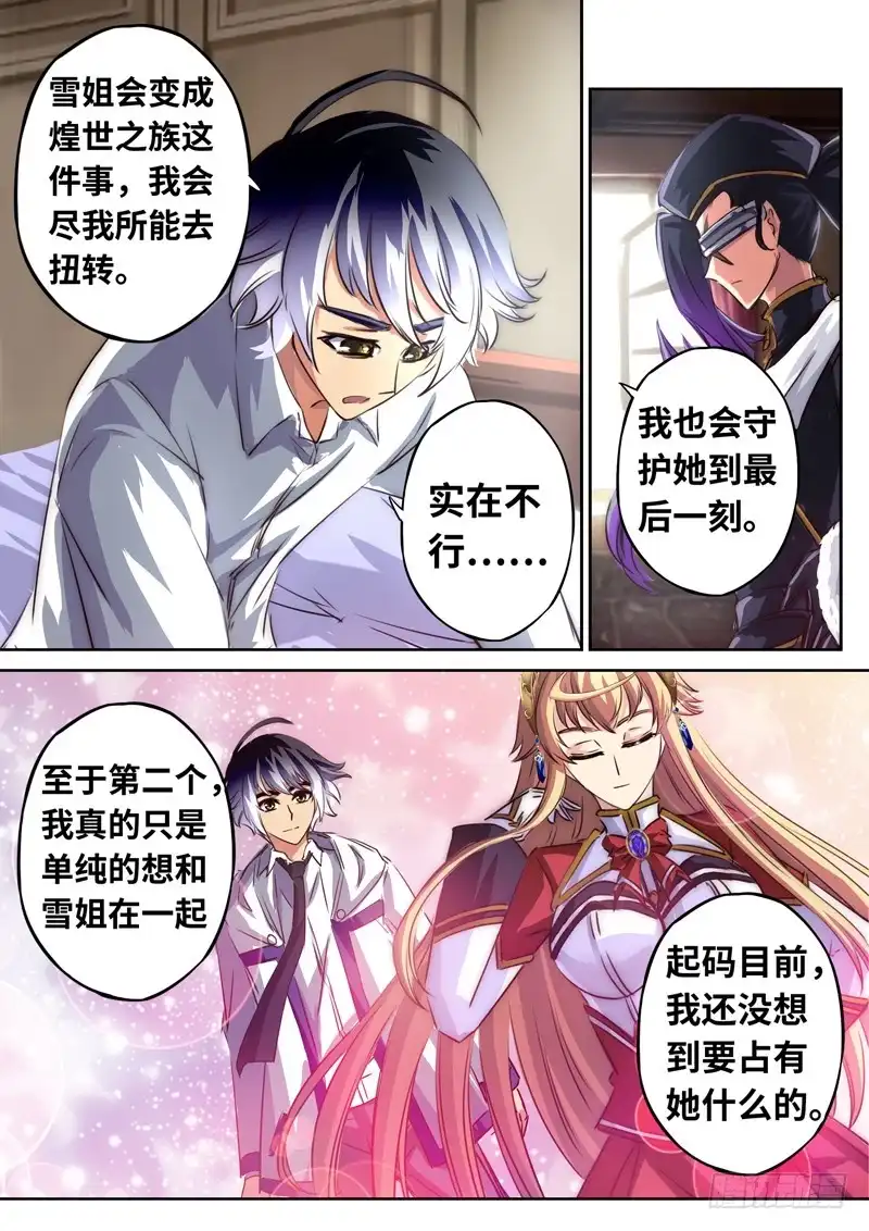 《黑皇圣冠》（一百二十八）Boy你需要开导 第7页