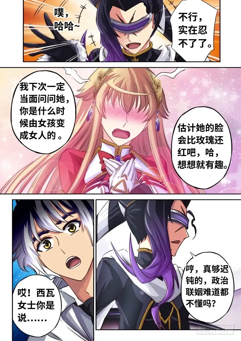 《黑皇圣冠》（一百二十八）Boy你需要开导 第13页