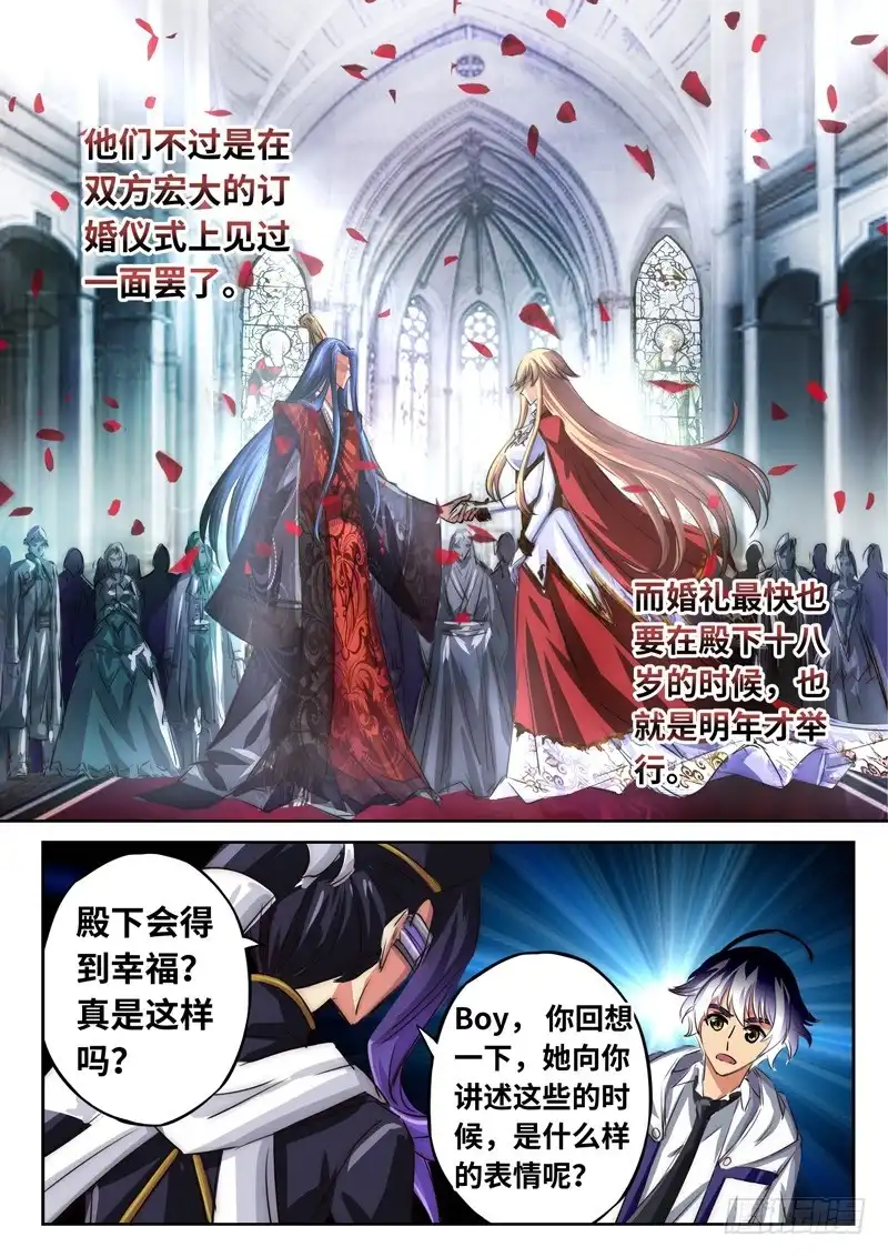 《黑皇圣冠》（一百二十八）Boy你需要开导 第14页
