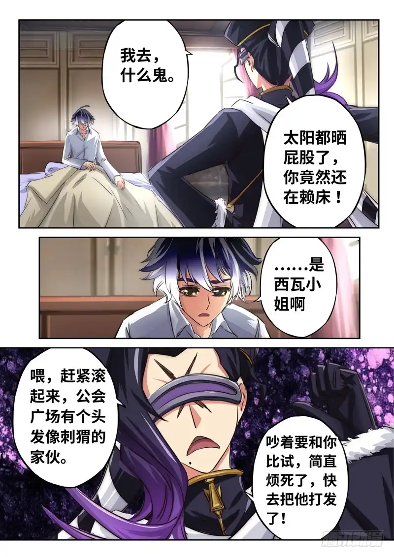 《黑皇圣冠》（一百二十八）Boy你需要开导 第3页