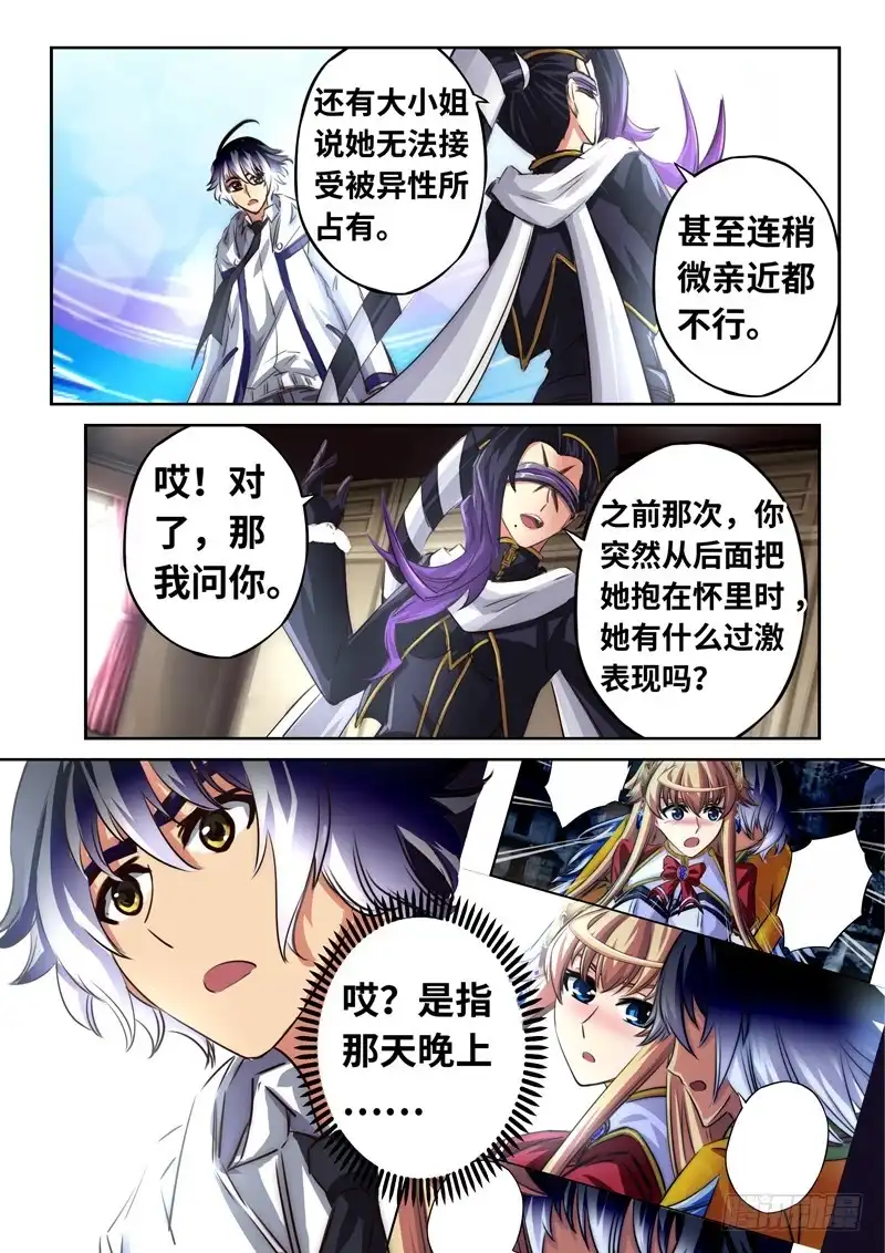 《黑皇圣冠》（一百二十八）Boy你需要开导 第11页