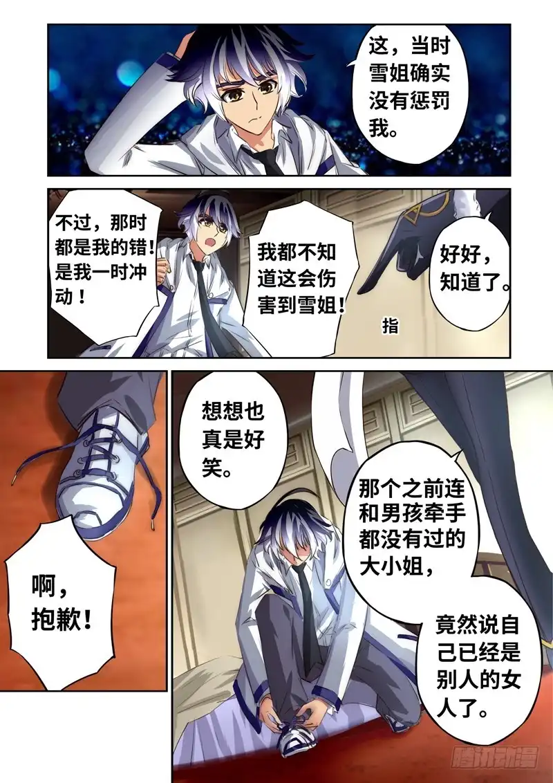 《黑皇圣冠》（一百二十八）Boy你需要开导 第12页