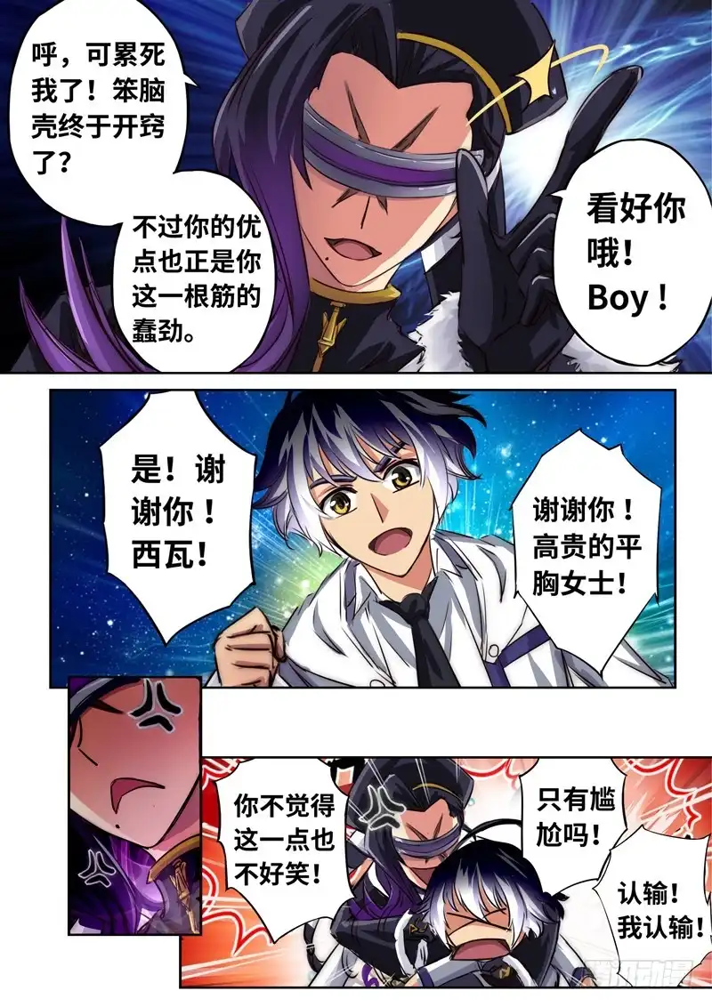 《黑皇圣冠》（一百二十八）Boy你需要开导 第16页