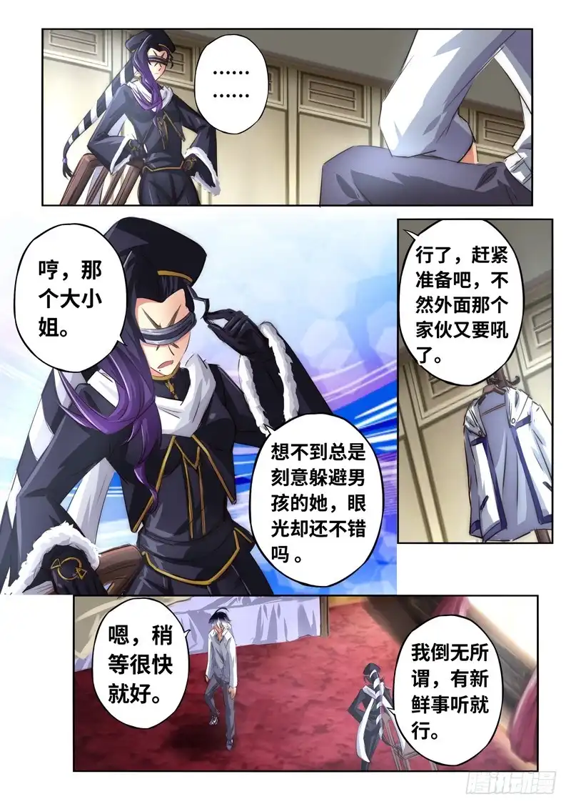 《黑皇圣冠》（一百二十八）Boy你需要开导 第9页