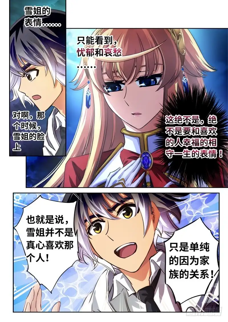《黑皇圣冠》（一百二十八）Boy你需要开导 第15页