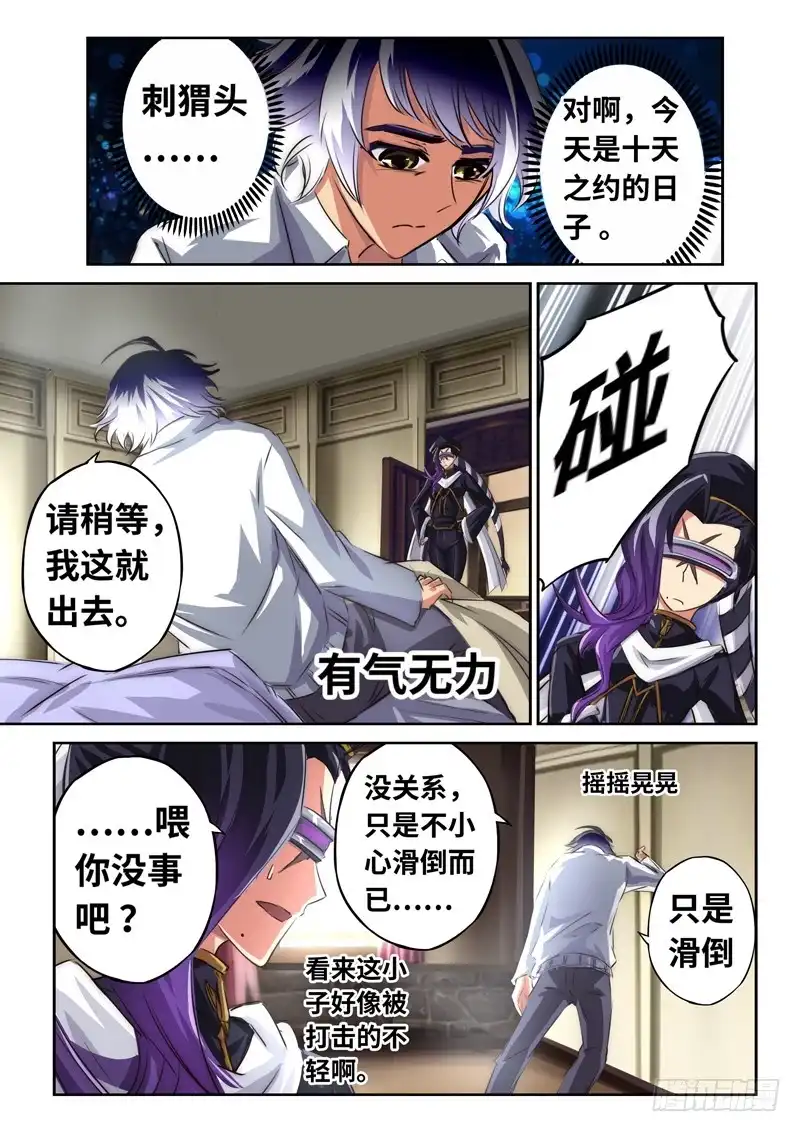 《黑皇圣冠》（一百二十八）Boy你需要开导 第4页