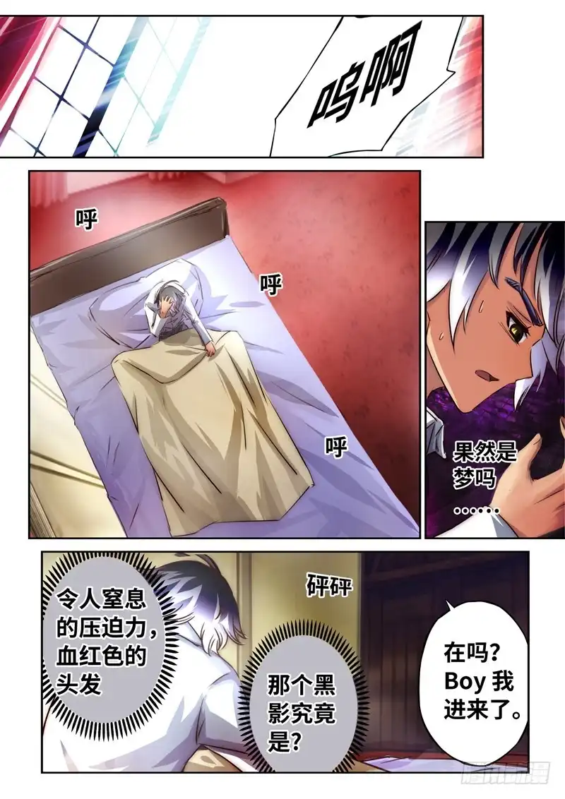 《黑皇圣冠》（一百二十八）Boy你需要开导 第2页
