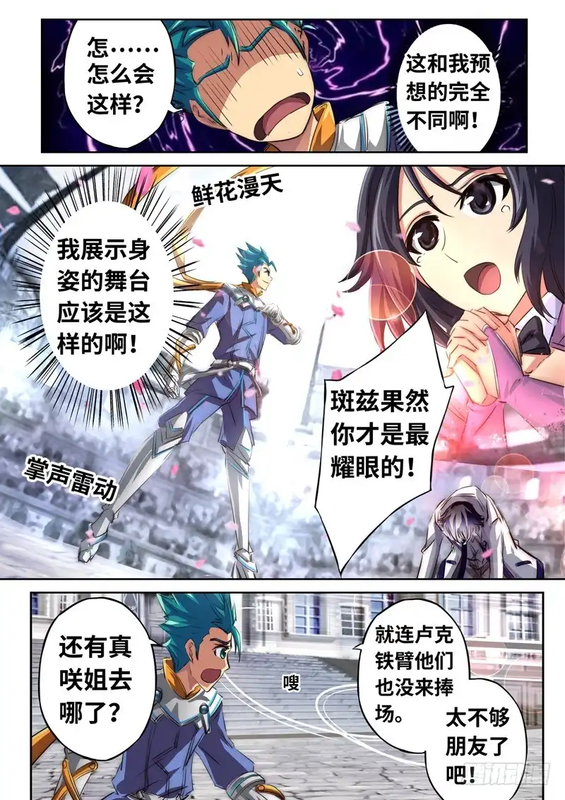 《黑皇圣冠》（一百二十九）冷场的决斗 第11页