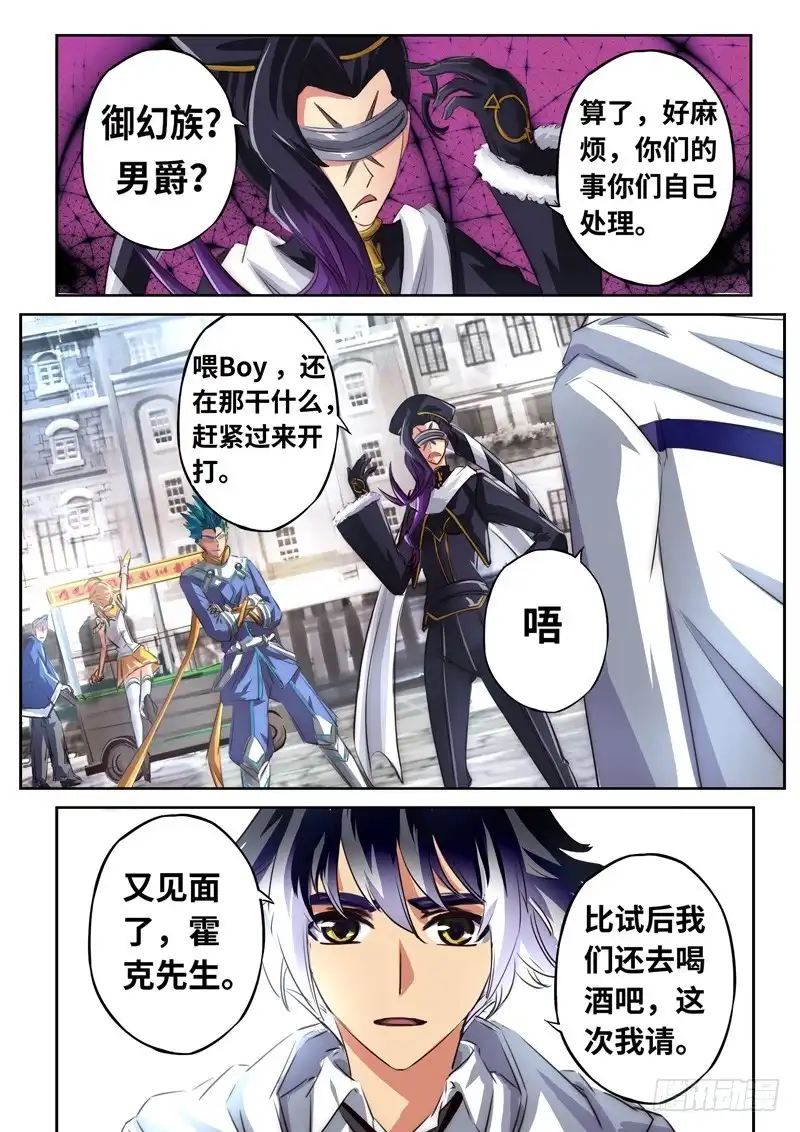 《黑皇圣冠》（一百二十九）冷场的决斗 第5页