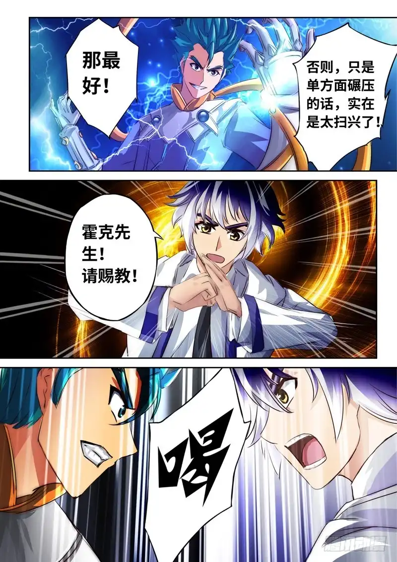《黑皇圣冠》（一百二十九）冷场的决斗 第7页