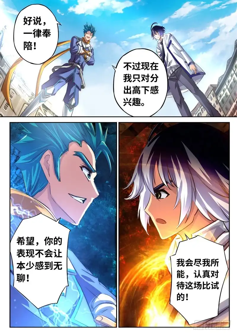 《黑皇圣冠》（一百二十九）冷场的决斗 第6页