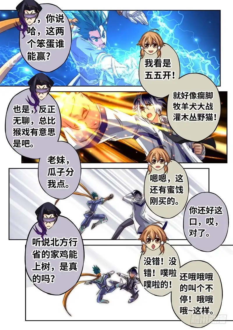 《黑皇圣冠》（一百二十九）冷场的决斗 第9页