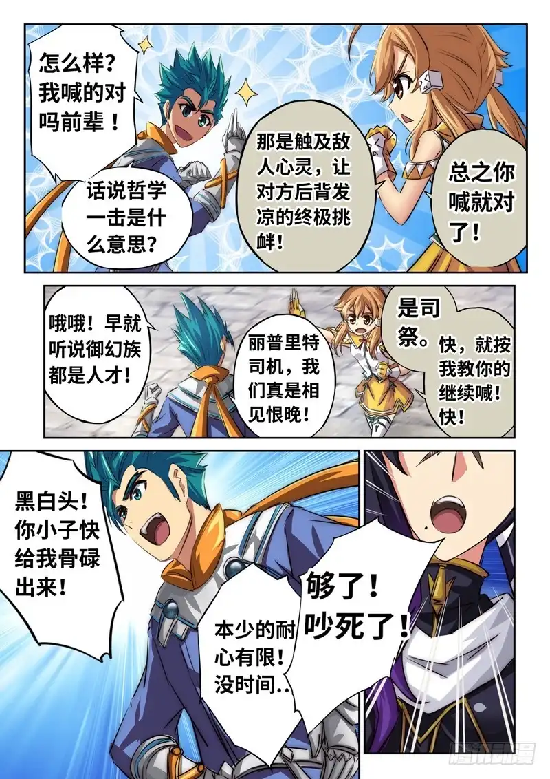 《黑皇圣冠》（一百二十九）冷场的决斗 第2页
