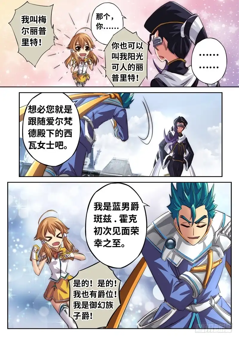 《黑皇圣冠》（一百二十九）冷场的决斗 第4页