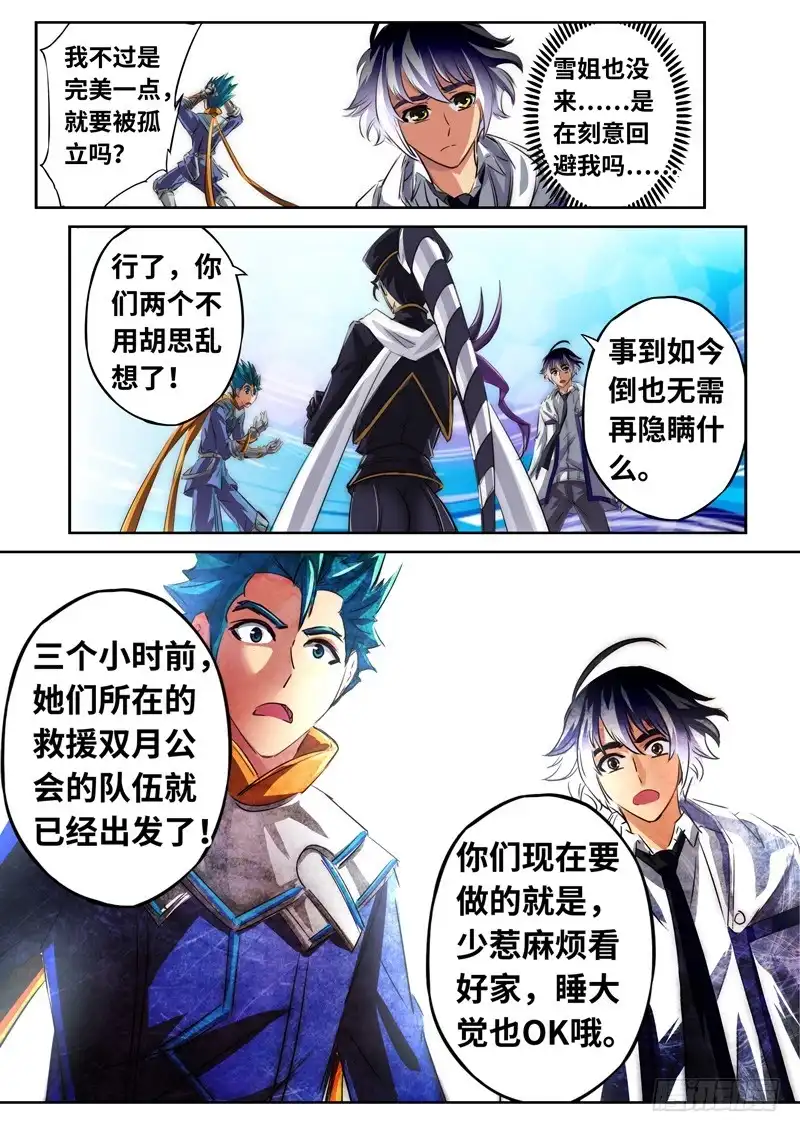 《黑皇圣冠》（一百二十九）冷场的决斗 第12页