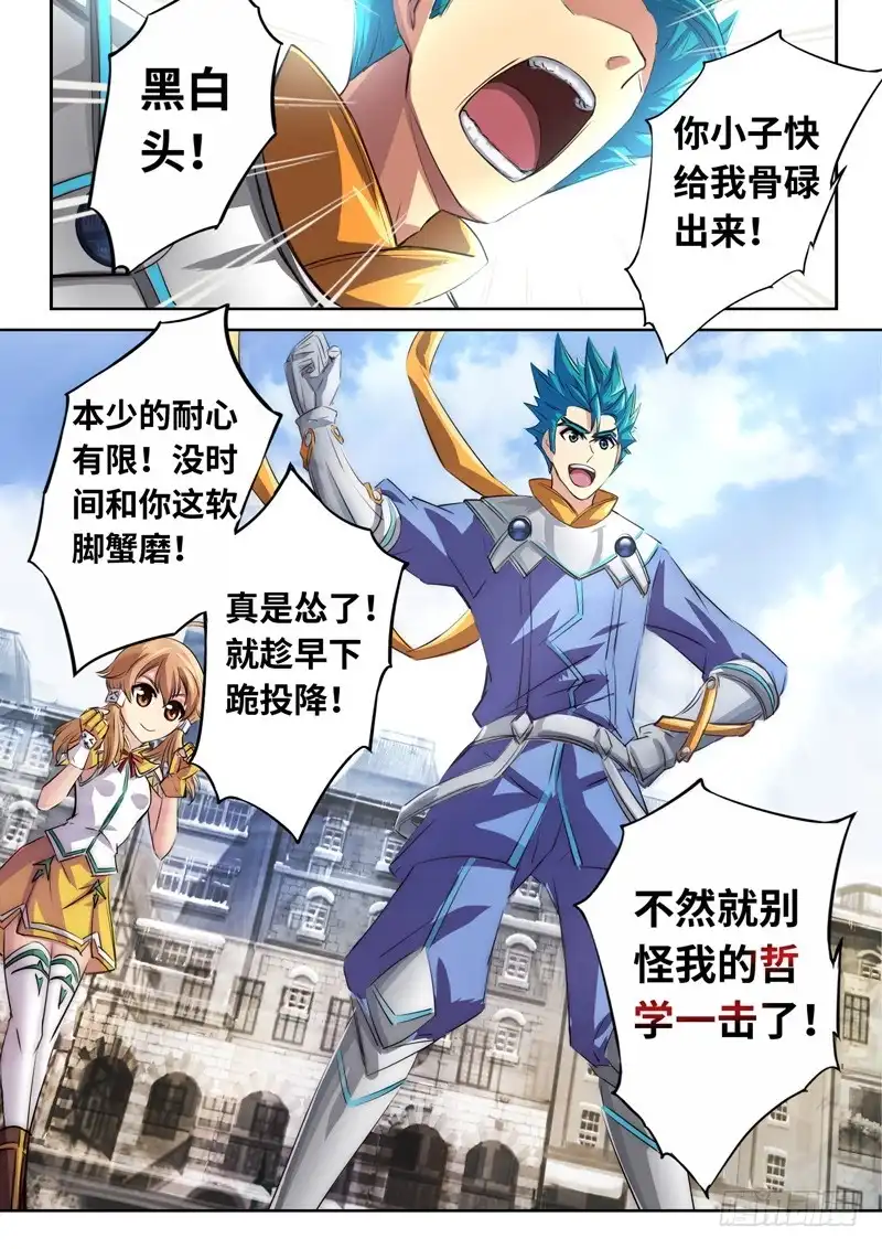 《黑皇圣冠》（一百二十九）冷场的决斗 第1页