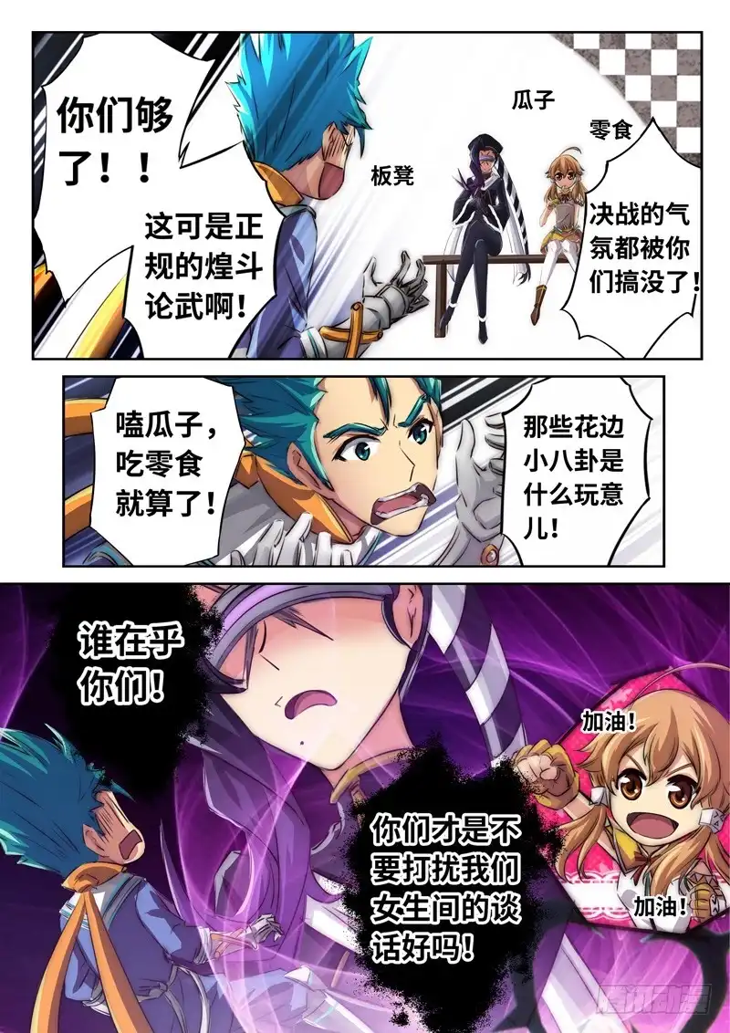 《黑皇圣冠》（一百二十九）冷场的决斗 第10页