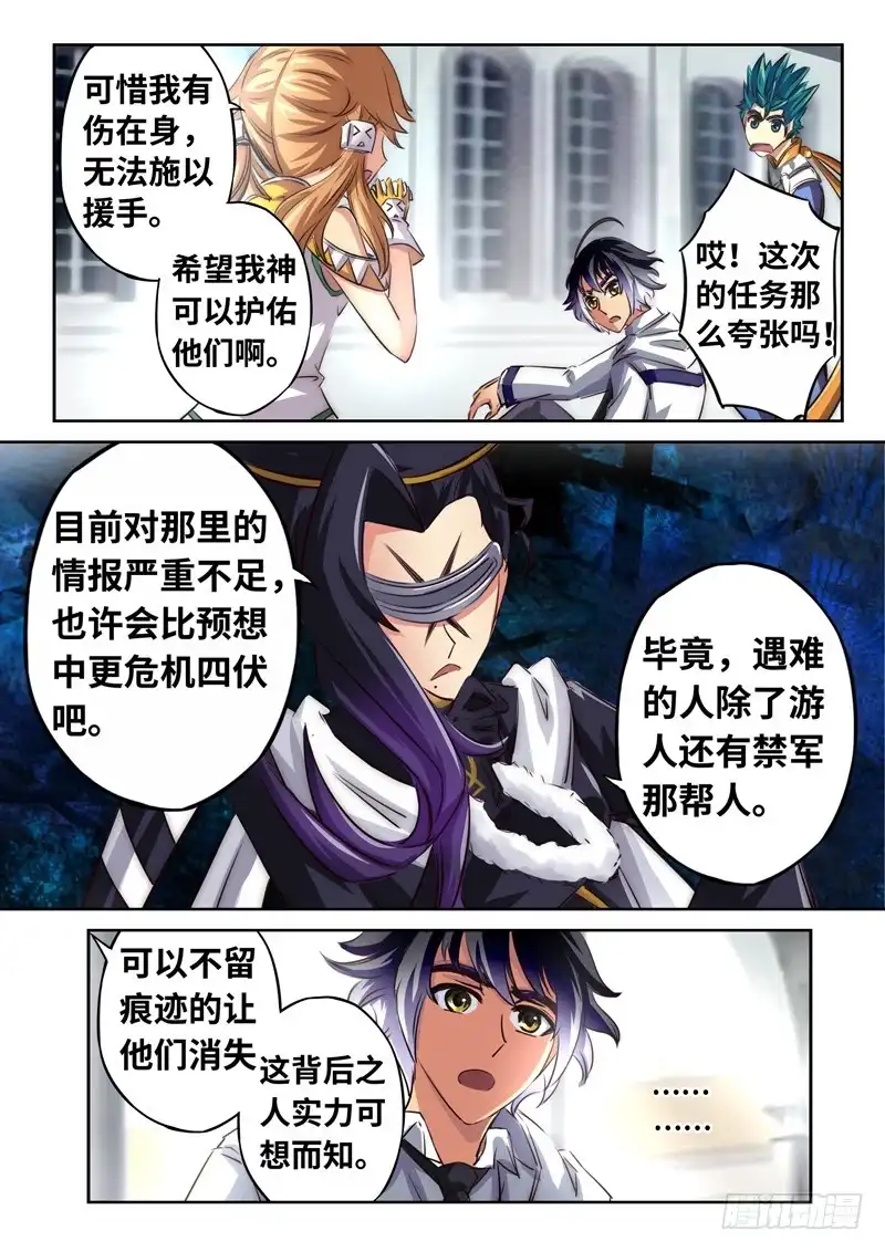 《黑皇圣冠》（一百三十）留守小队 第5页