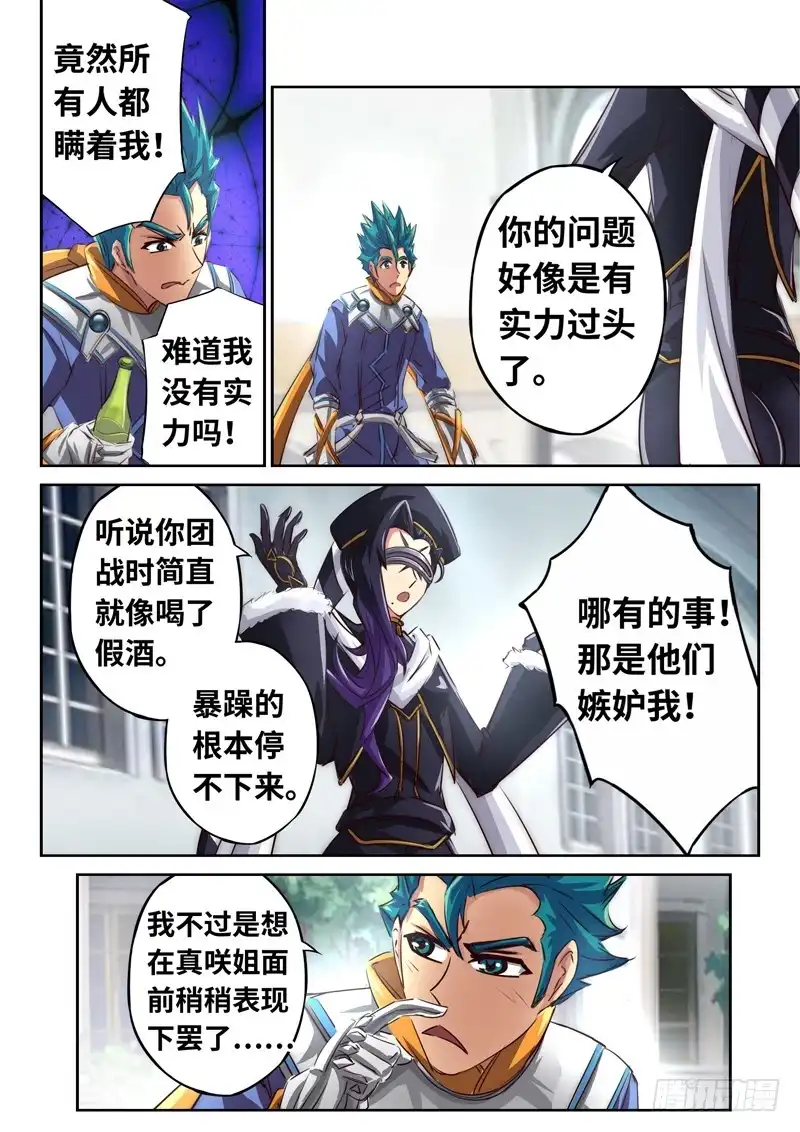 《黑皇圣冠》（一百三十）留守小队 第3页