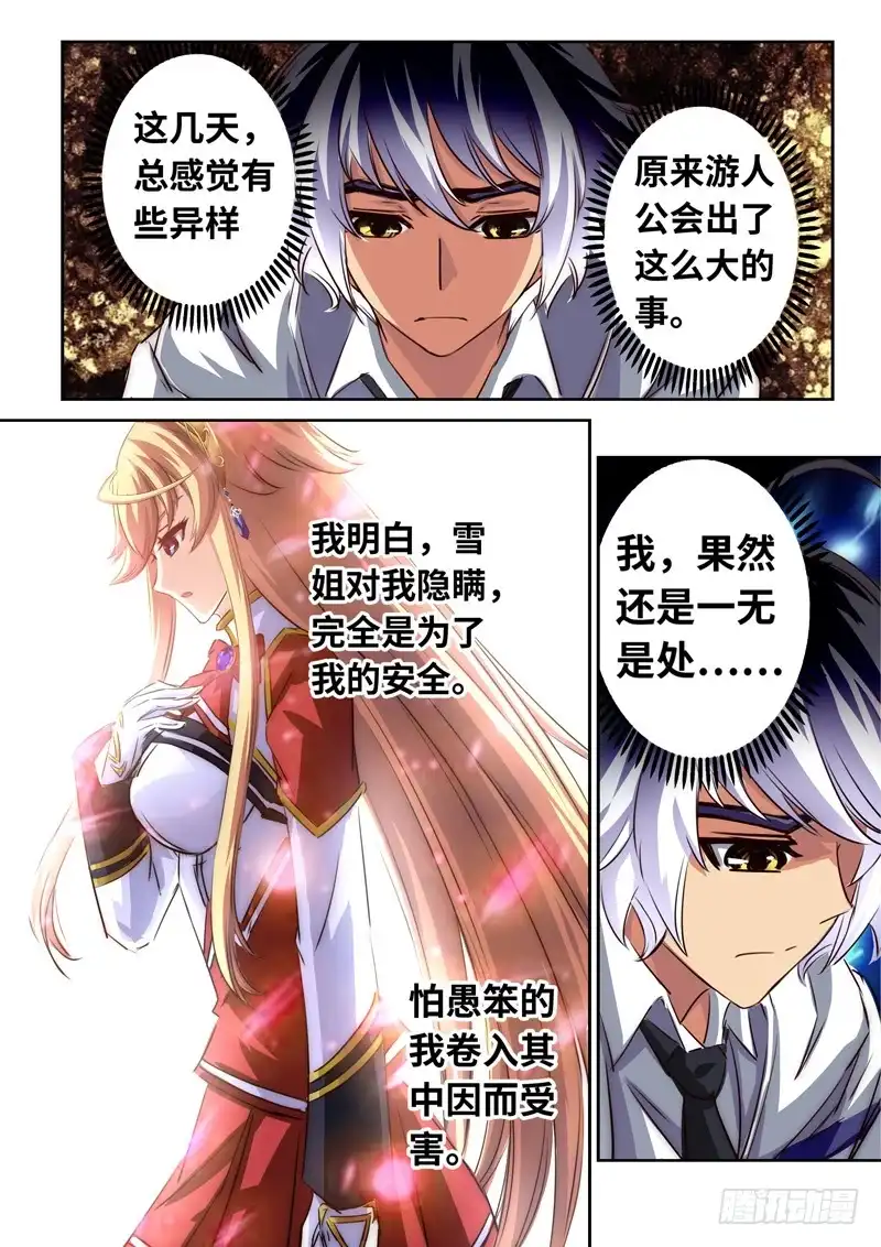 《黑皇圣冠》（一百三十）留守小队 第4页