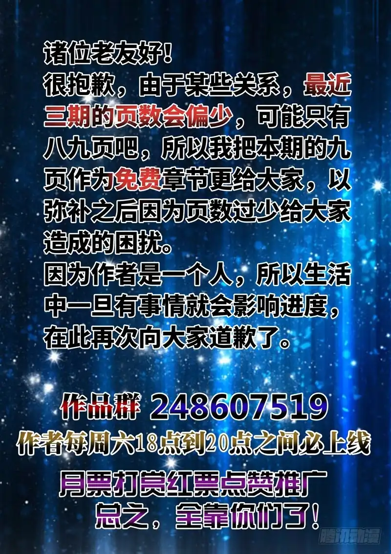 《黑皇圣冠》（一百三十）留守小队 第9页
