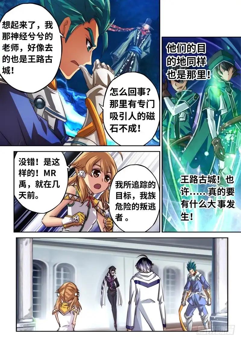 《黑皇圣冠》（一百三十）留守小队 第6页