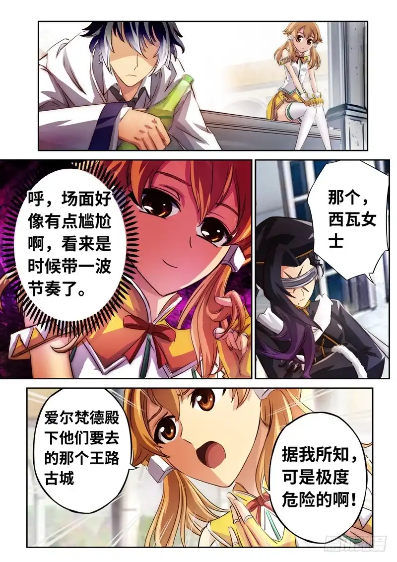 《黑皇圣冠》（一百三十）留守小队 第10页