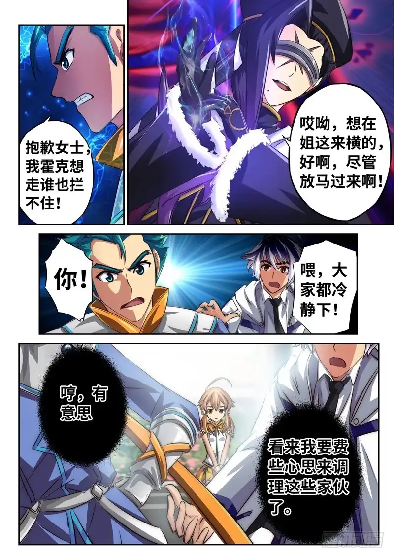 《黑皇圣冠》（一百三十一）新的委托 第2页