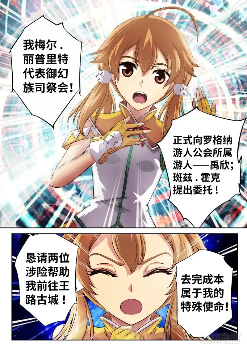 《黑皇圣冠》（一百三十一）新的委托 第8页