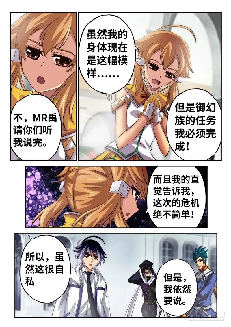 《黑皇圣冠》（一百三十一）新的委托 第7页