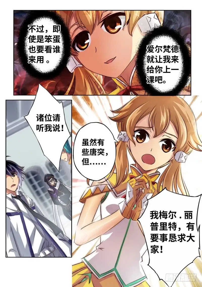 《黑皇圣冠》（一百三十一）新的委托 第4页