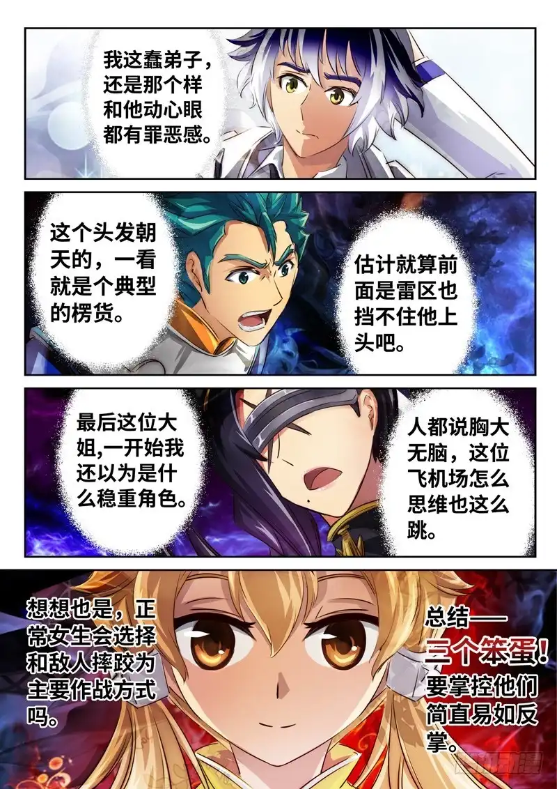 《黑皇圣冠》（一百三十一）新的委托 第3页