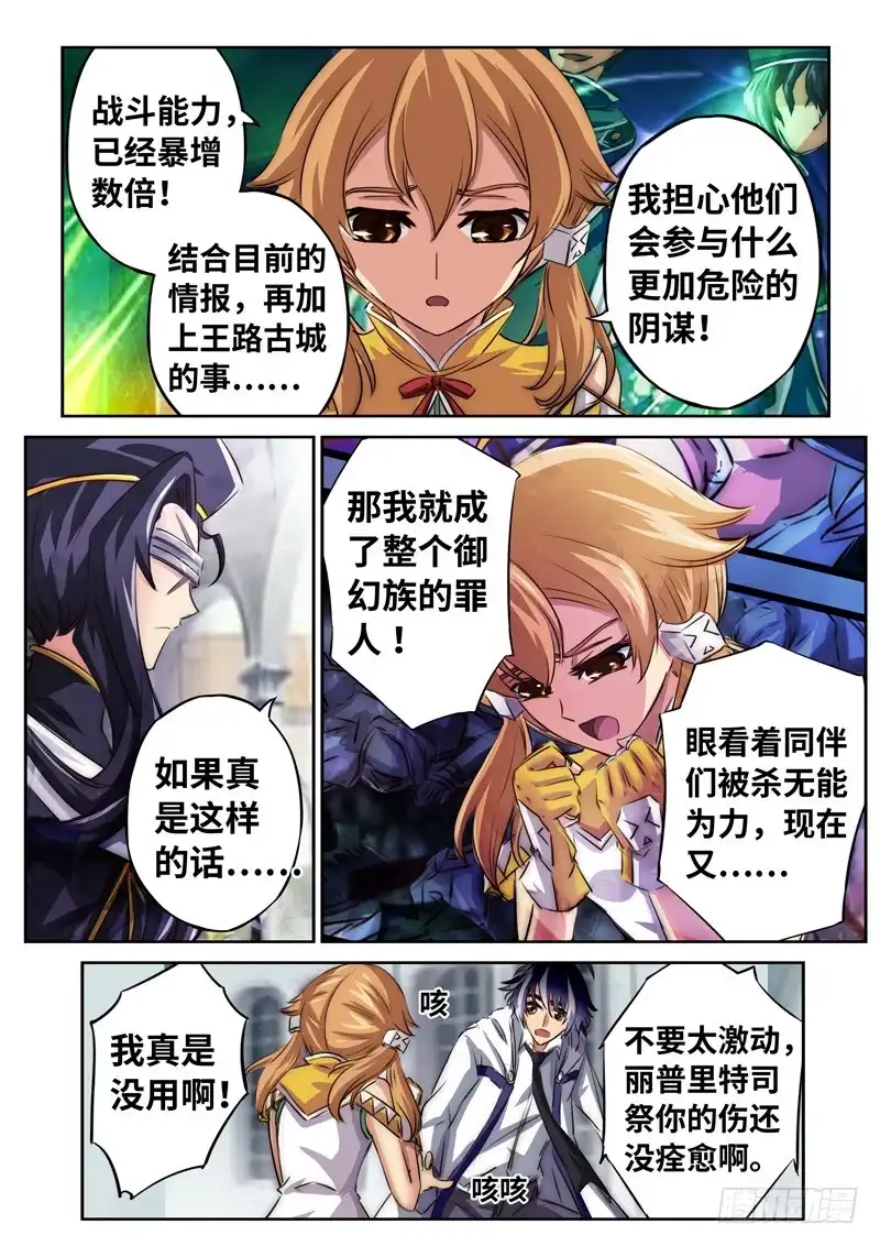 《黑皇圣冠》（一百三十一）新的委托 第6页