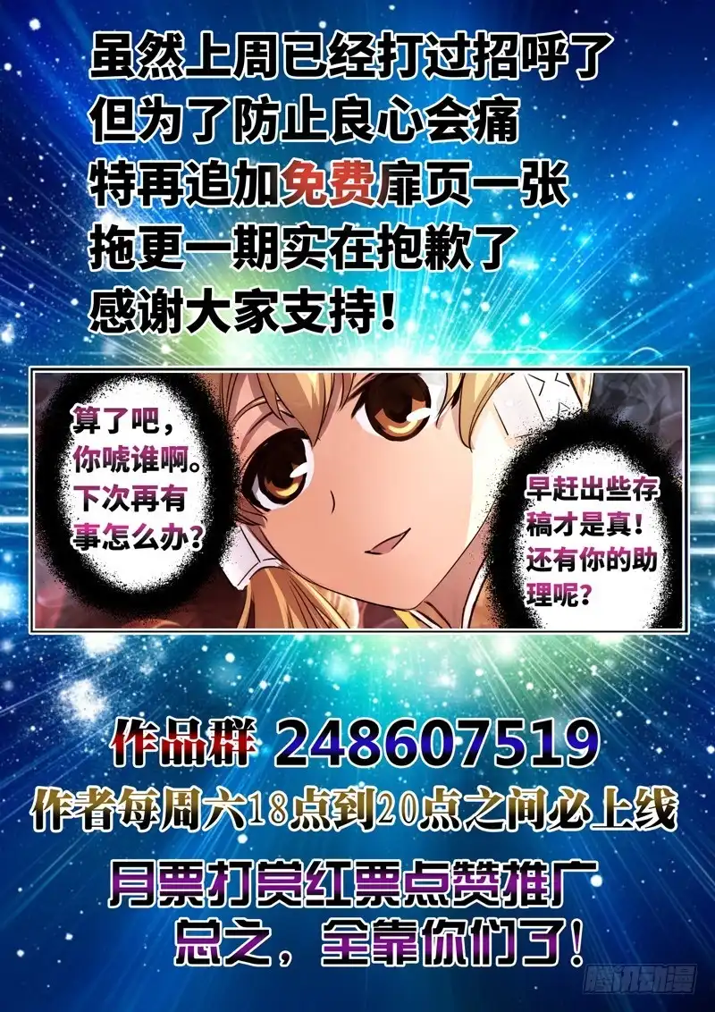 《黑皇圣冠》拖更补偿 第1页