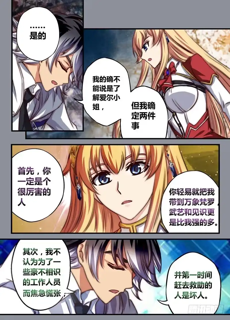 《黑皇圣冠》（十四）请指导我吧 第2页