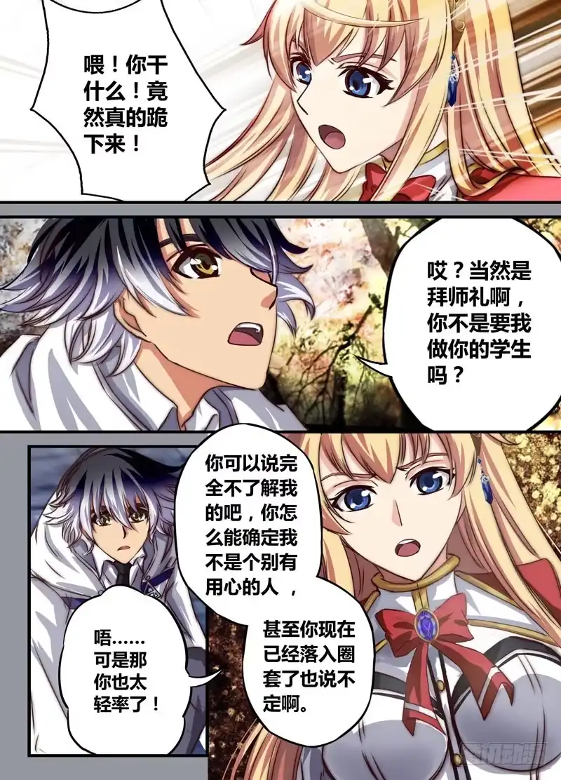 《黑皇圣冠》（十四）请指导我吧 第1页