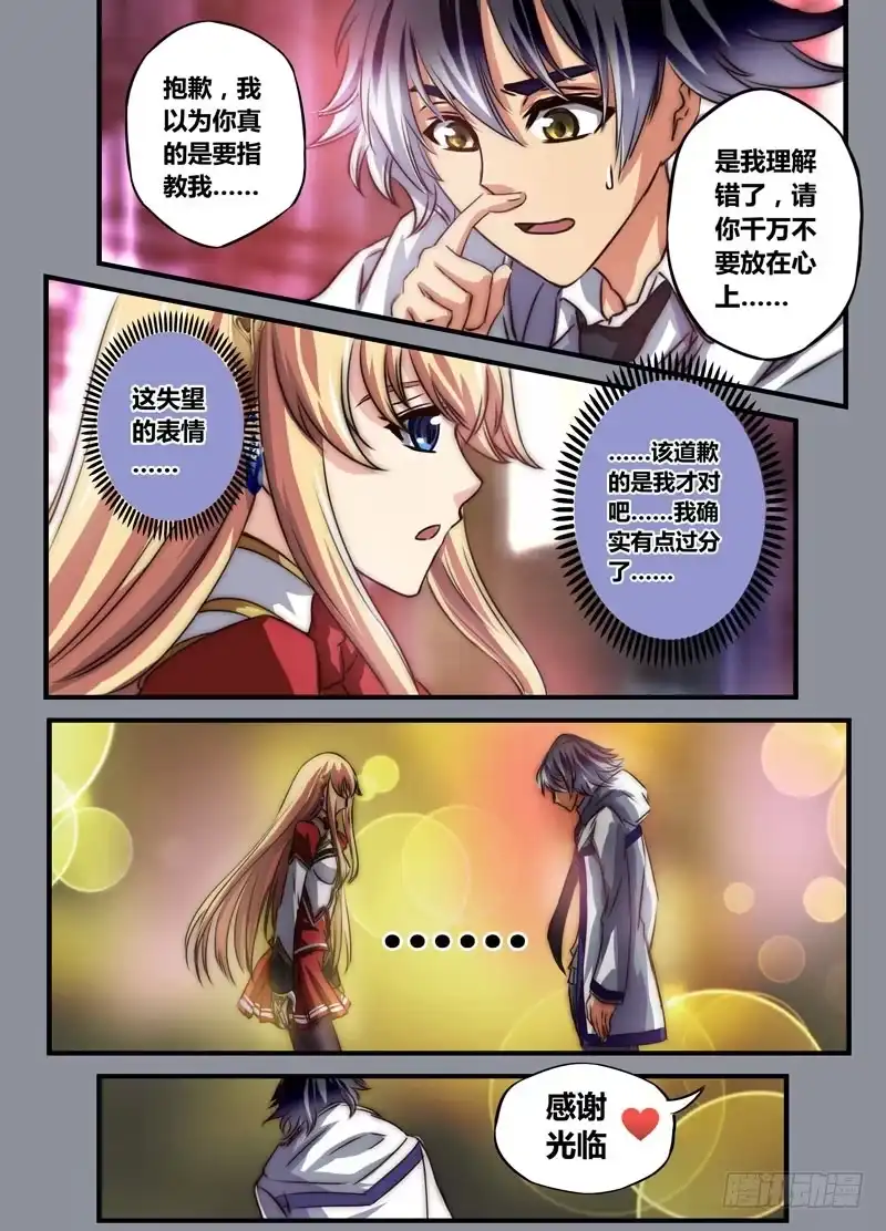 《黑皇圣冠》（十四）请指导我吧 第7页