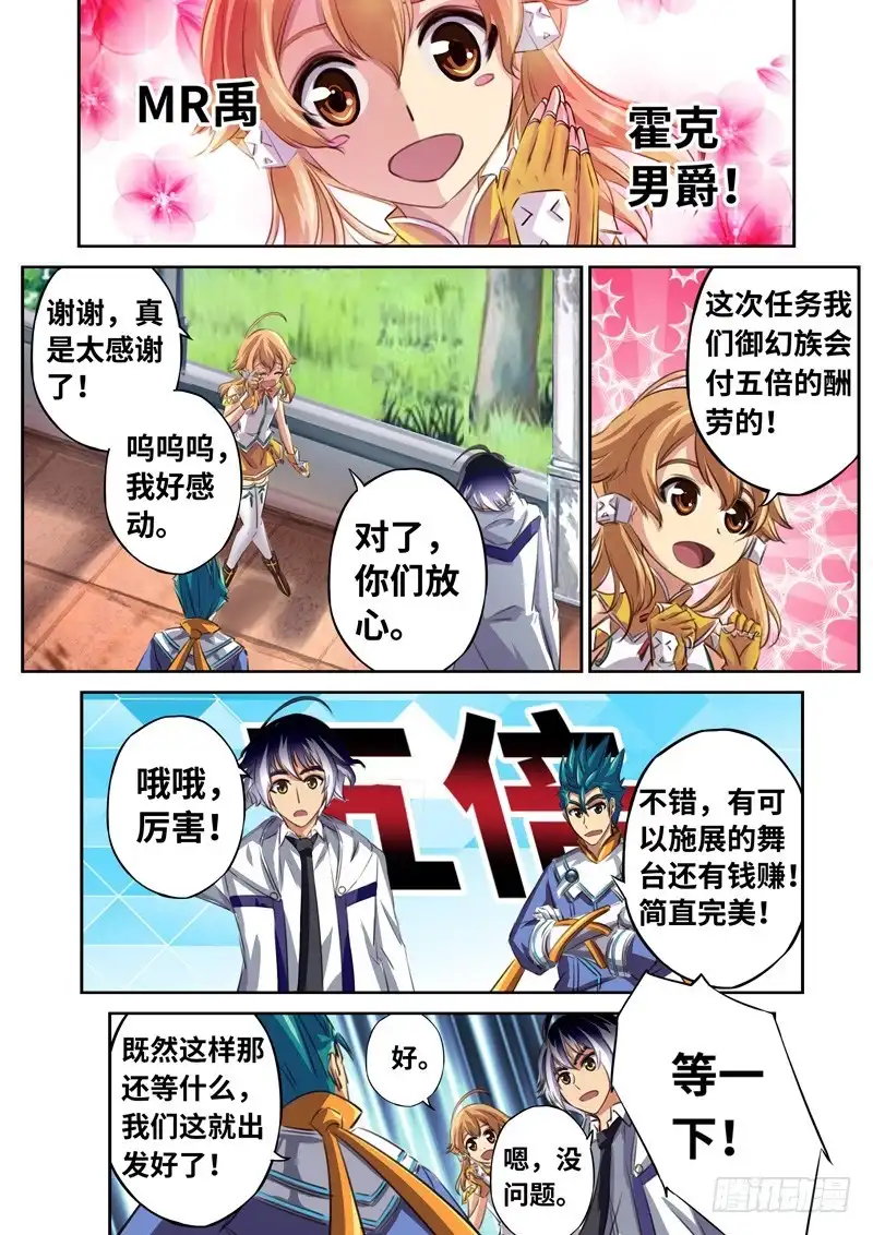《黑皇圣冠》（一百三十二）达成一致 第3页