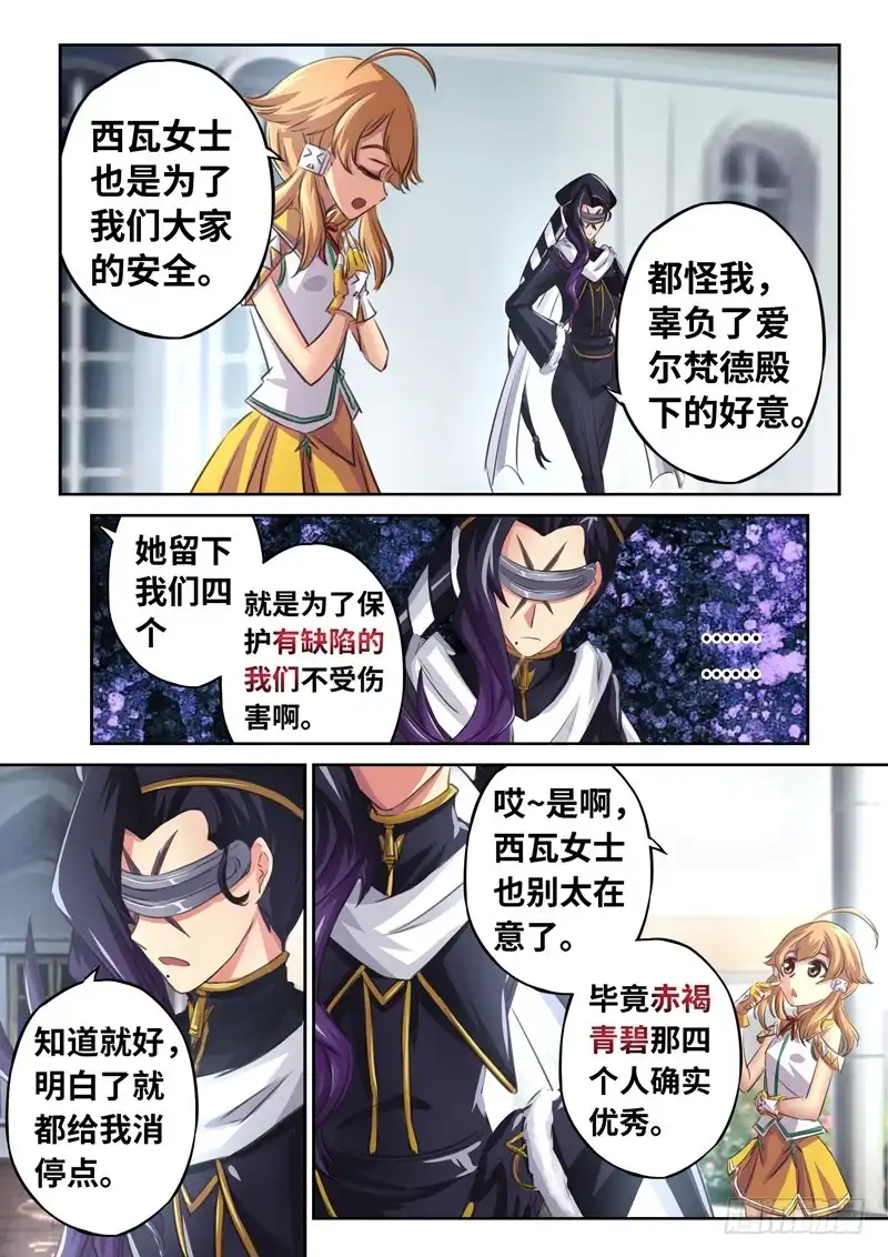 《黑皇圣冠》（一百三十二）达成一致 第5页