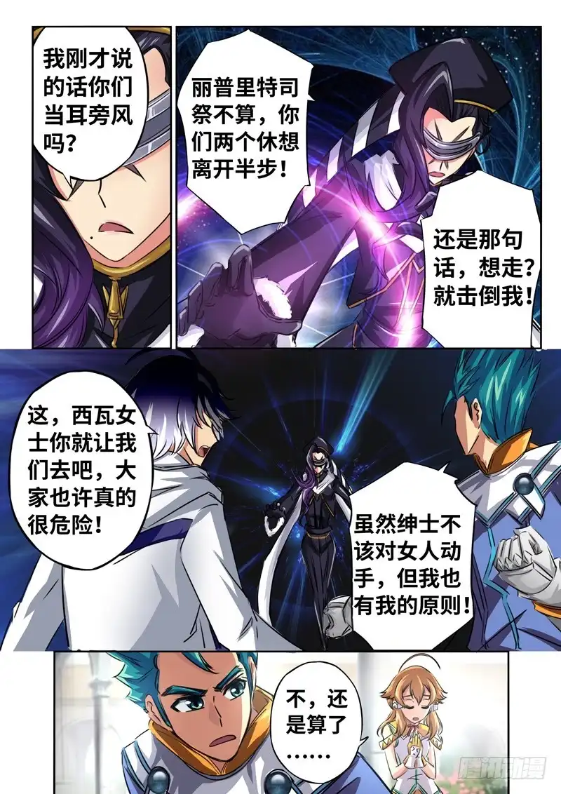 《黑皇圣冠》（一百三十二）达成一致 第4页