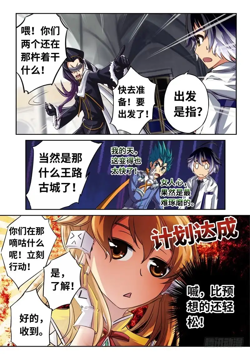 《黑皇圣冠》（一百三十二）达成一致 第9页