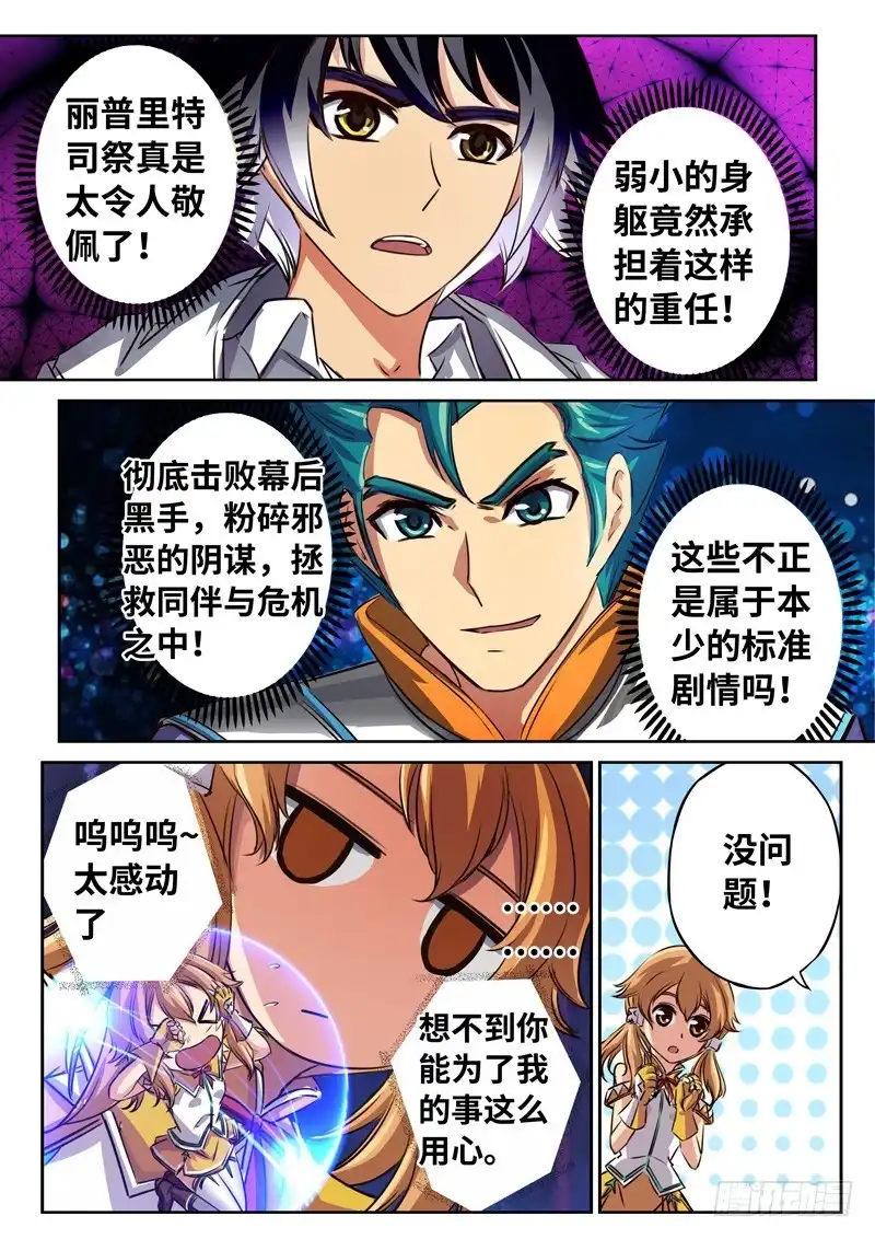 《黑皇圣冠》（一百三十二）达成一致 第1页