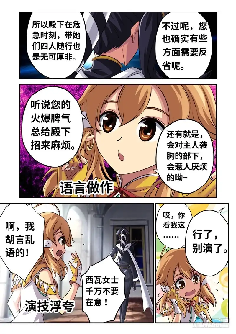 《黑皇圣冠》（一百三十二）达成一致 第6页