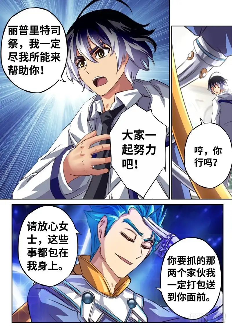 《黑皇圣冠》（一百三十二）达成一致 第2页
