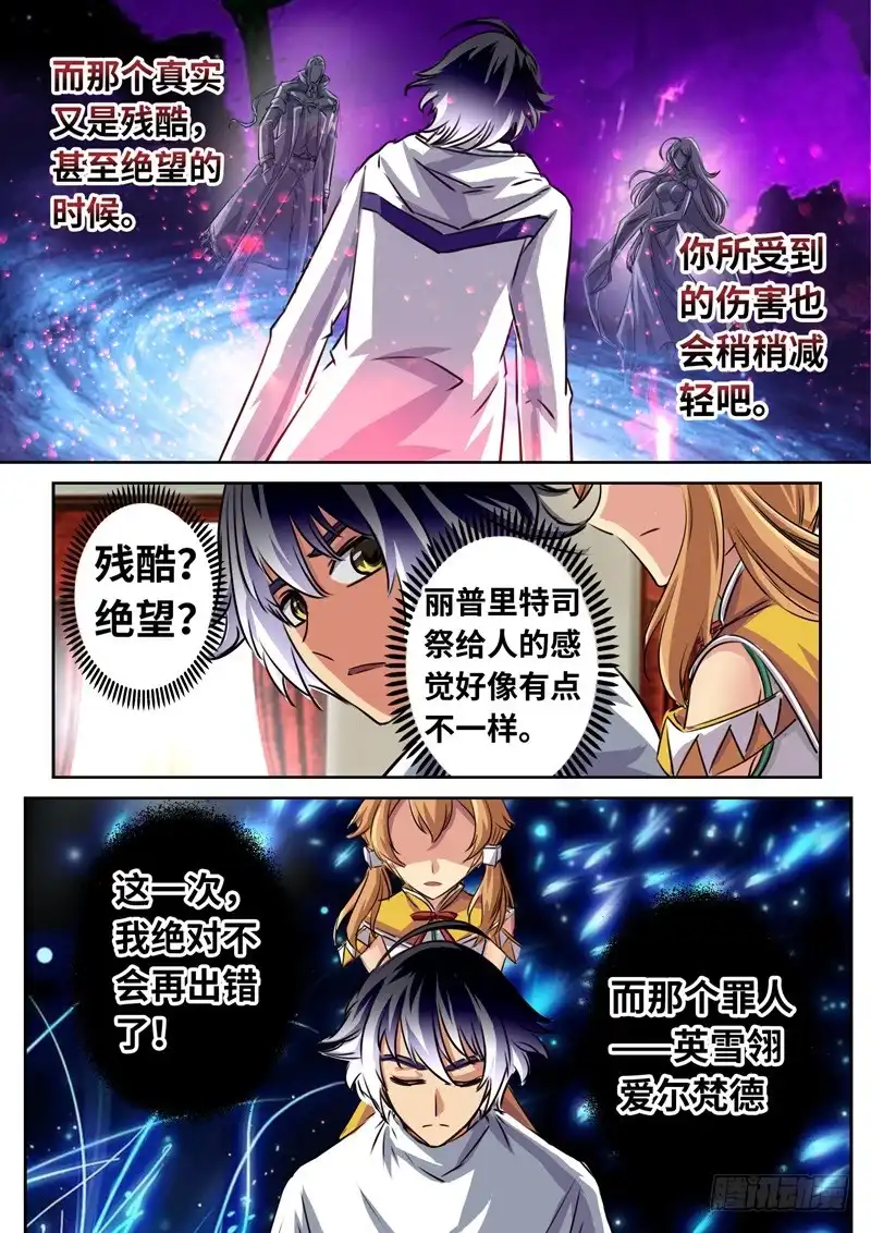 《黑皇圣冠》（一百三十三）只是理发而已？ 第8页