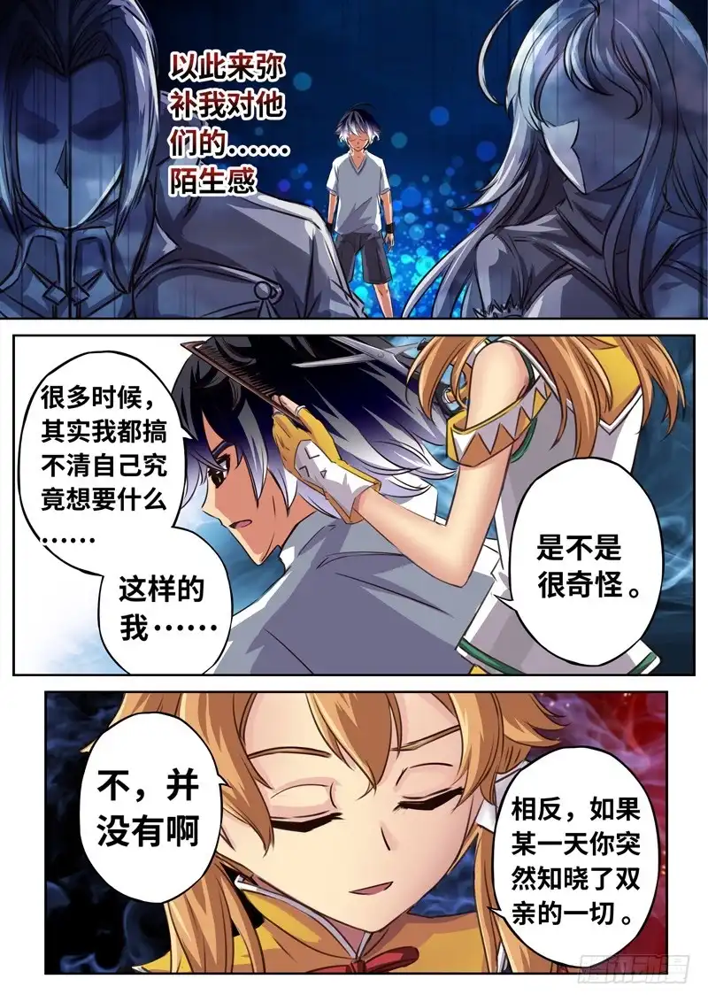 《黑皇圣冠》（一百三十三）只是理发而已？ 第7页