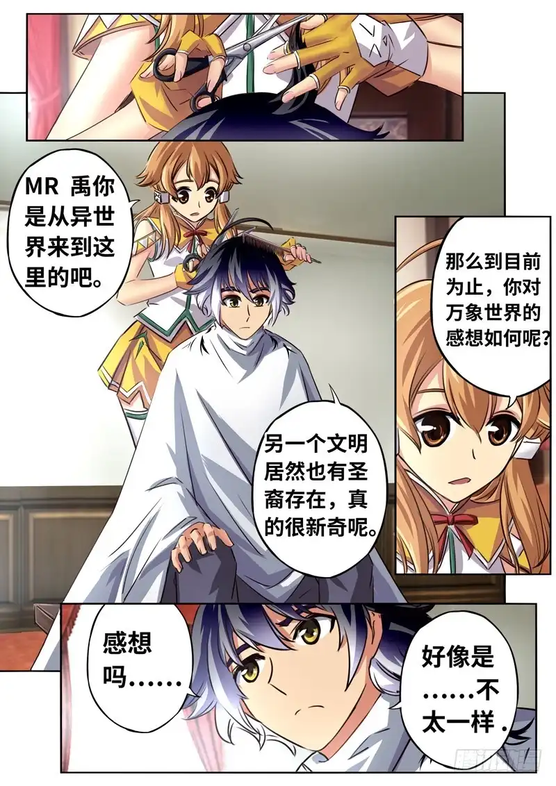 《黑皇圣冠》（一百三十三）只是理发而已？ 第4页