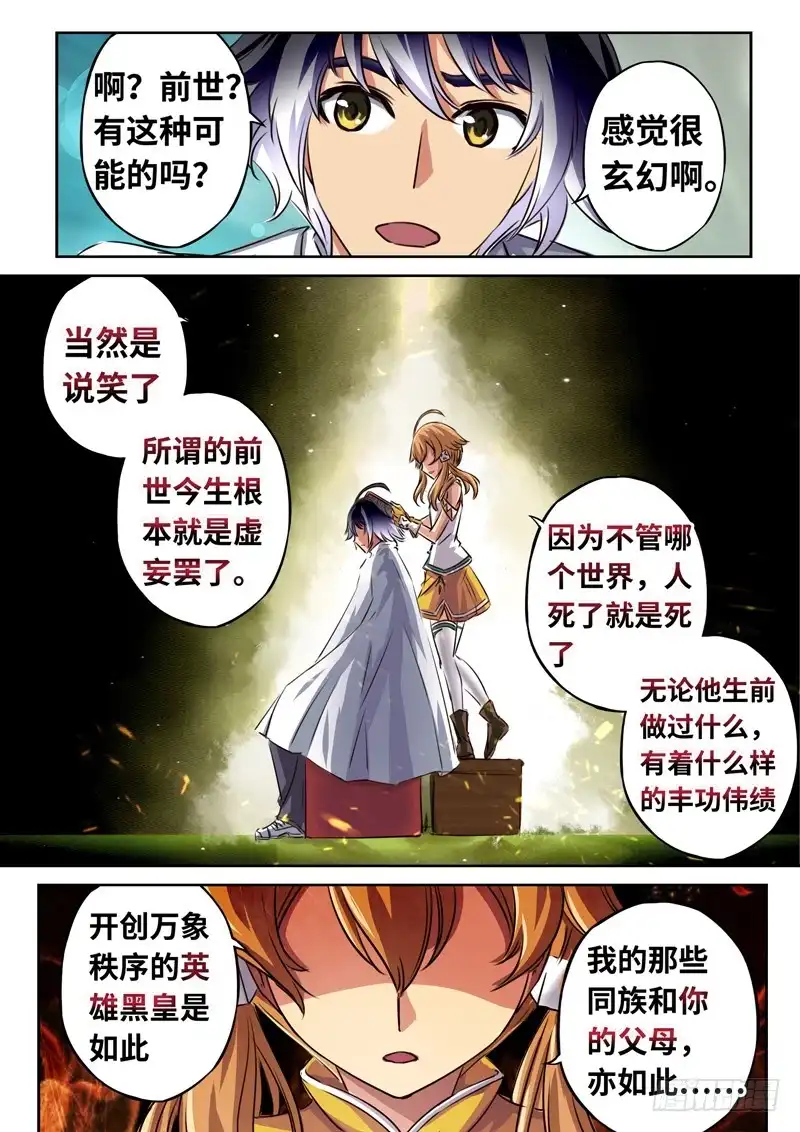 《黑皇圣冠》（一百三十三）只是理发而已？ 第6页